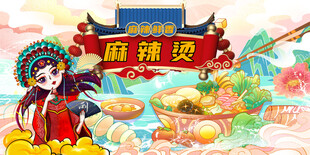 麻辣烫