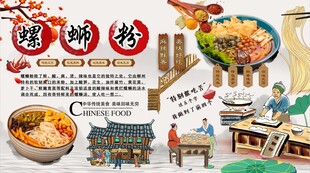 螺蛳粉背景墙
