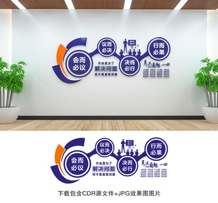 会议室文化墙