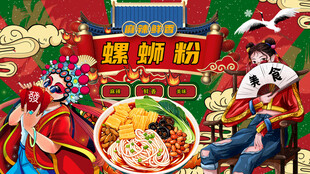 螺蛳粉