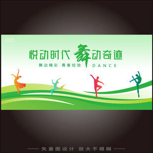 舞蹈展板