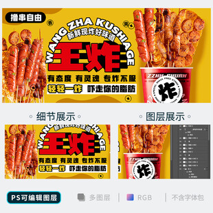炸串