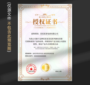 授权证书