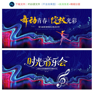 音乐会 文艺汇演