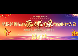 五一舞台背景