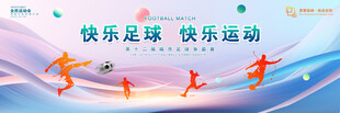 足球比赛