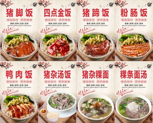 猪脚饭宣传画
