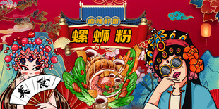 螺蛳粉背景墙