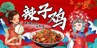 辣子鸡