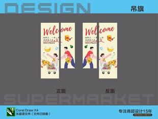 超市吊旗 生鲜活动