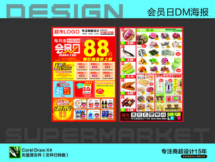 超市海报 会员日生鲜活动