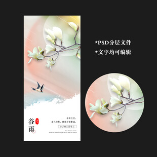 谷雨