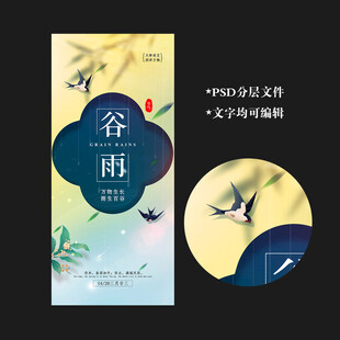 谷雨