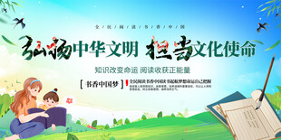 读书活动展板