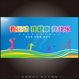 运动会海报   