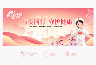 护士节背景