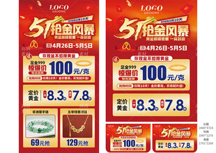 五一51劳动节黄金珠宝