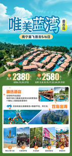 唯美蓝湾海报