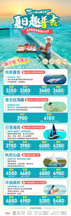 夏日趣普吉半自助总表
