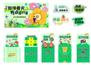 春日活动主视觉