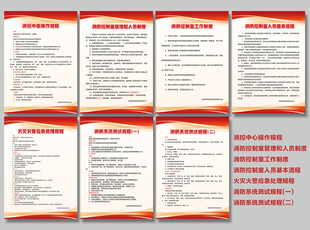 消防控制室工作制度