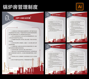 锅炉房制度