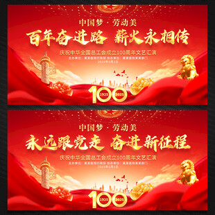 中华总工会成立100周年