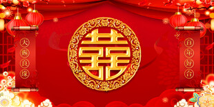 结婚背景