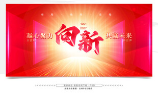 红色会议主题