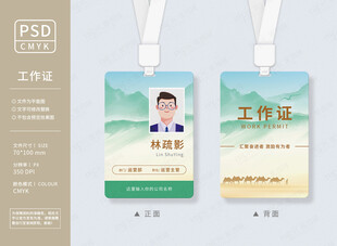 员工工作证