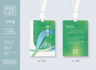 绿色工作证