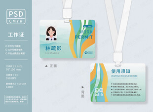 小清新工作证