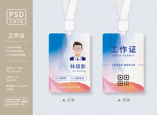 企业工作证
