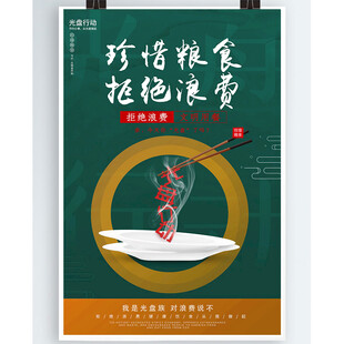 珍惜粮食食堂餐厅海报