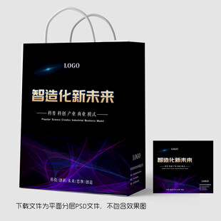 科技手提袋