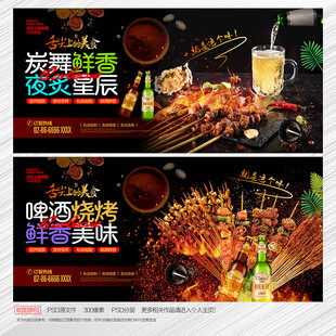 烧烤海报
