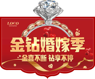 珠宝黄金婚嫁季