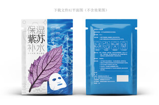 紫苏化妆品