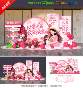 母亲节美陈