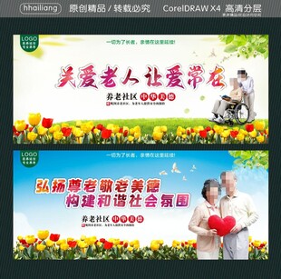 关爱老人 让爱常在 