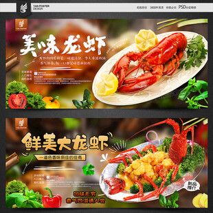 龙虾