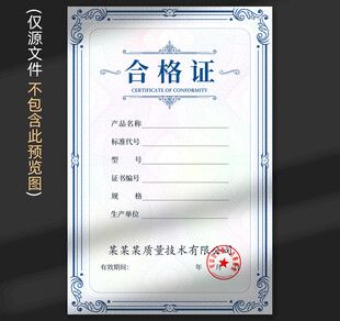 合格证书
