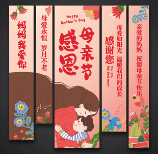 母亲节挂布