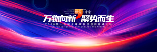 蓝紫会议背景