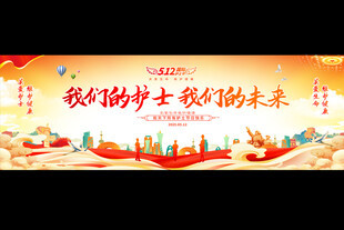 护士节宽屏舞台背景