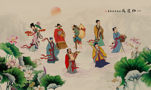 八仙过海