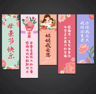母亲节挂布
