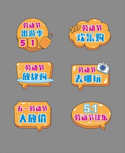 五一劳动节手举牌