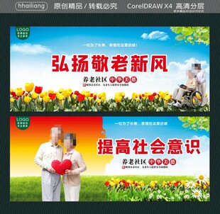 弘扬敬老新风 提高社会意识