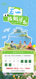 五一劳动节放假通知